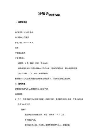 冷餐会活动方案
