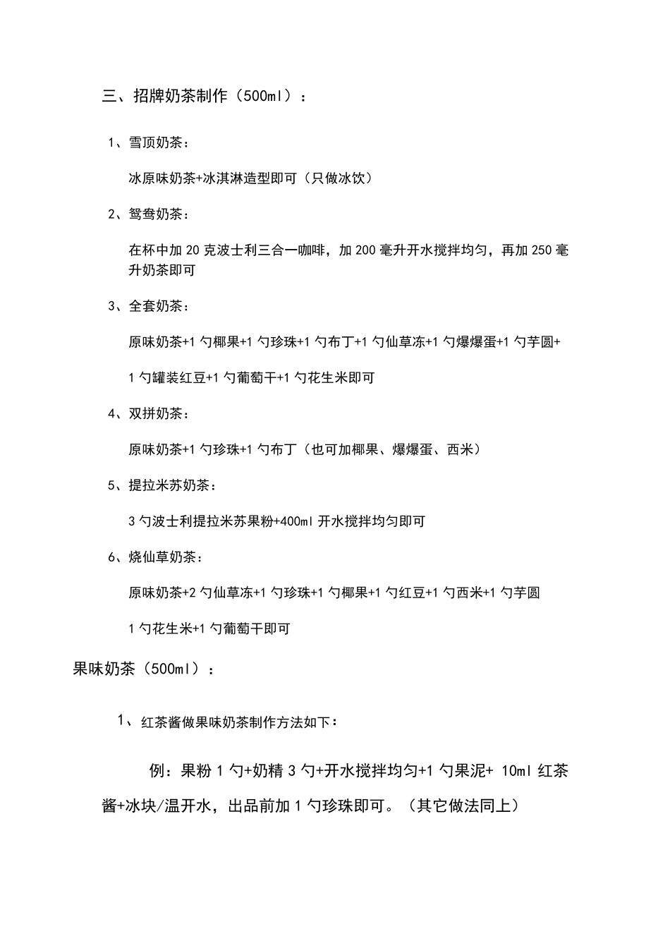 冷饮店商业配方_第3页