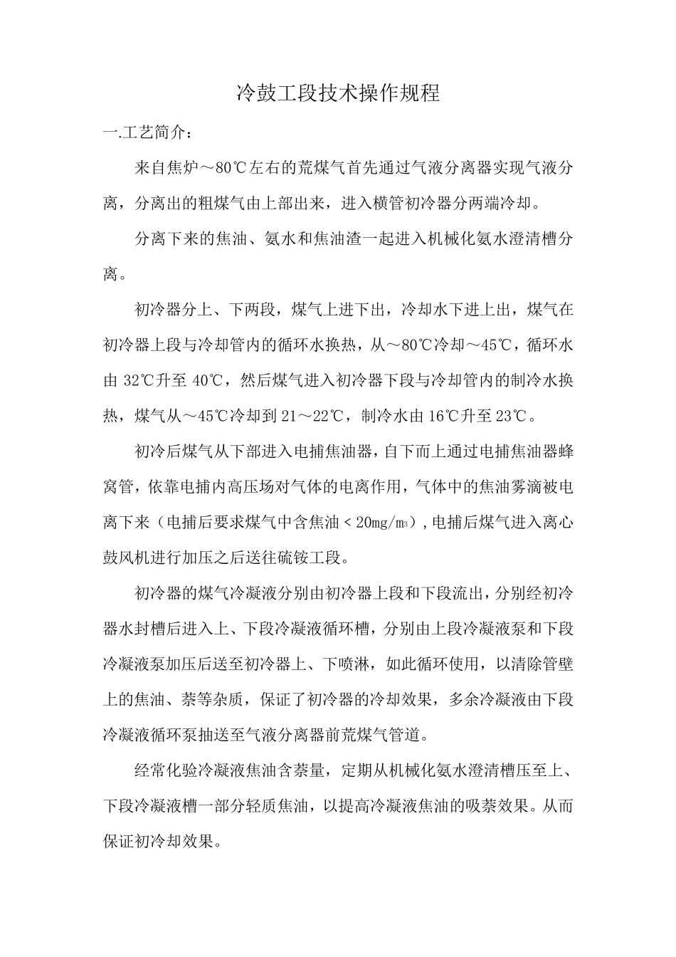 冷鼓工段技术操作规程_第1页