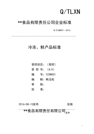 冷鲜、冻牛肉加工标准