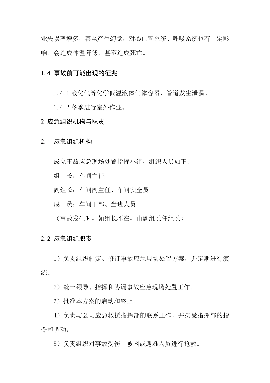 冻伤事故现场应急处置方案_第3页