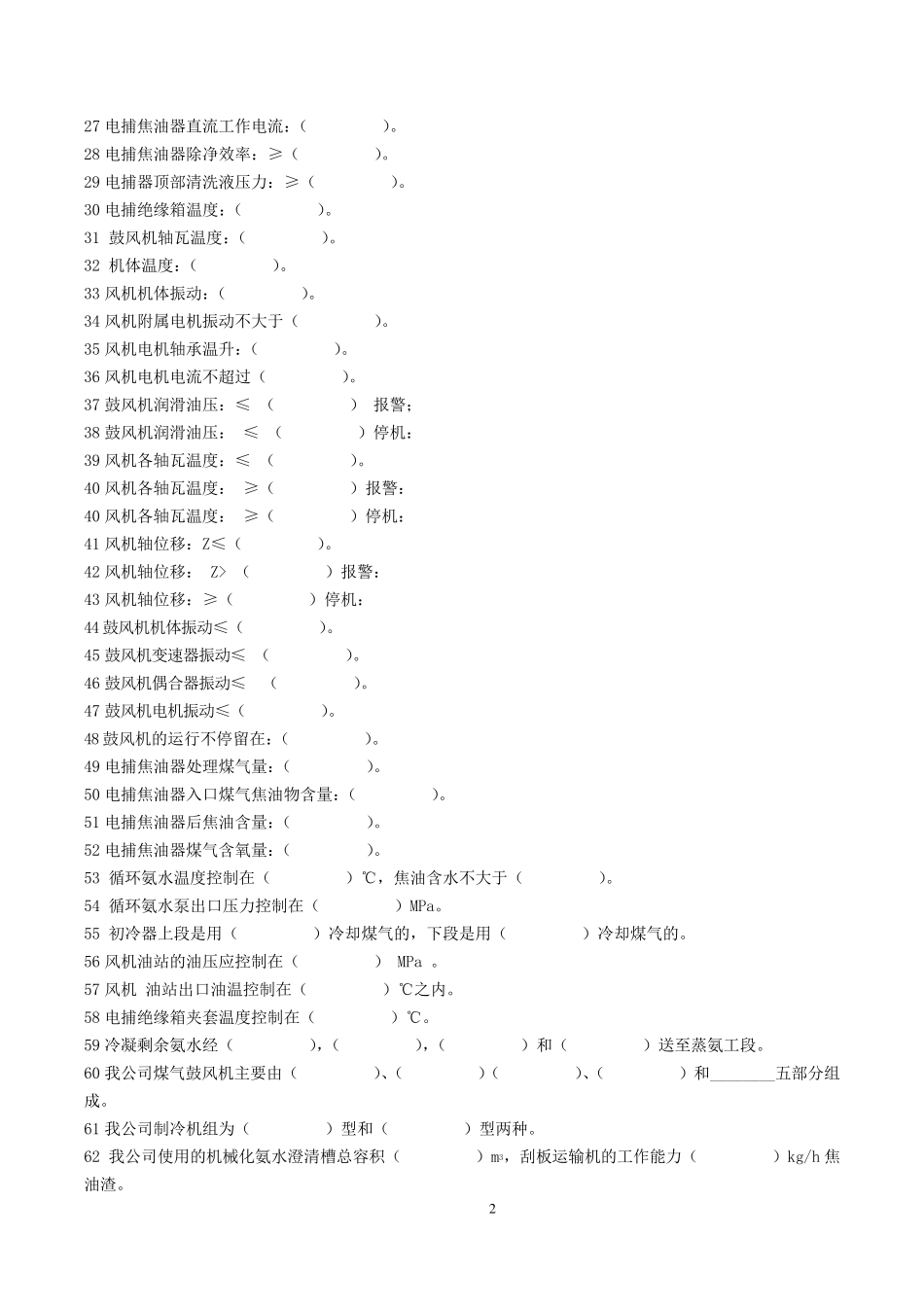 冷鼓工段试题集_第2页