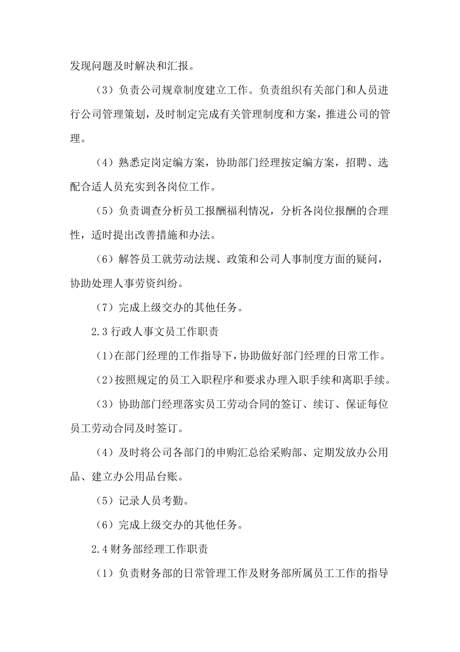 冻品食材配送服务方案_第2页