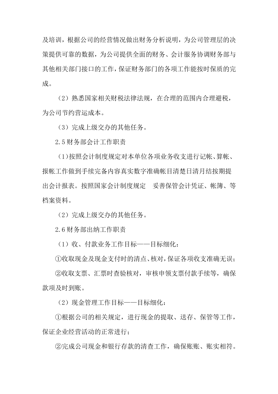 冻品食材配送服务方案_第3页
