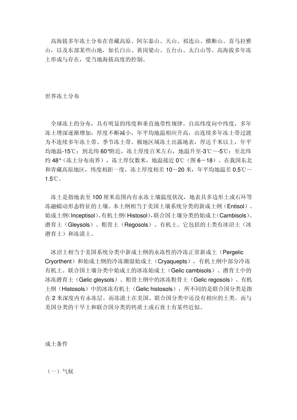 冻土层厚度的测定_第2页