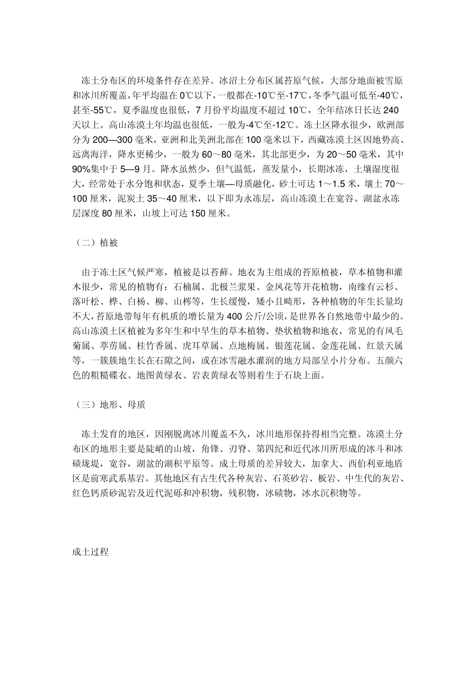 冻土层厚度的测定_第3页