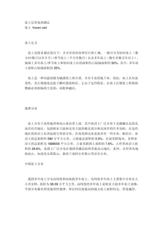 冻土层厚度的测定