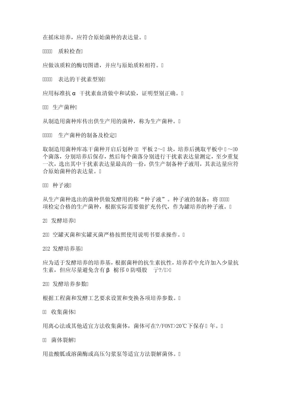 冻干基因工程α2a干扰素制造及检定规程_第2页