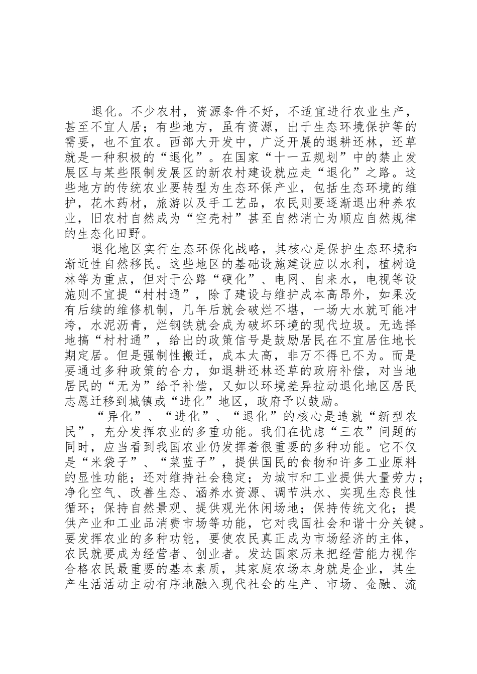 新农村礼区建设的路径选择_1_第3页