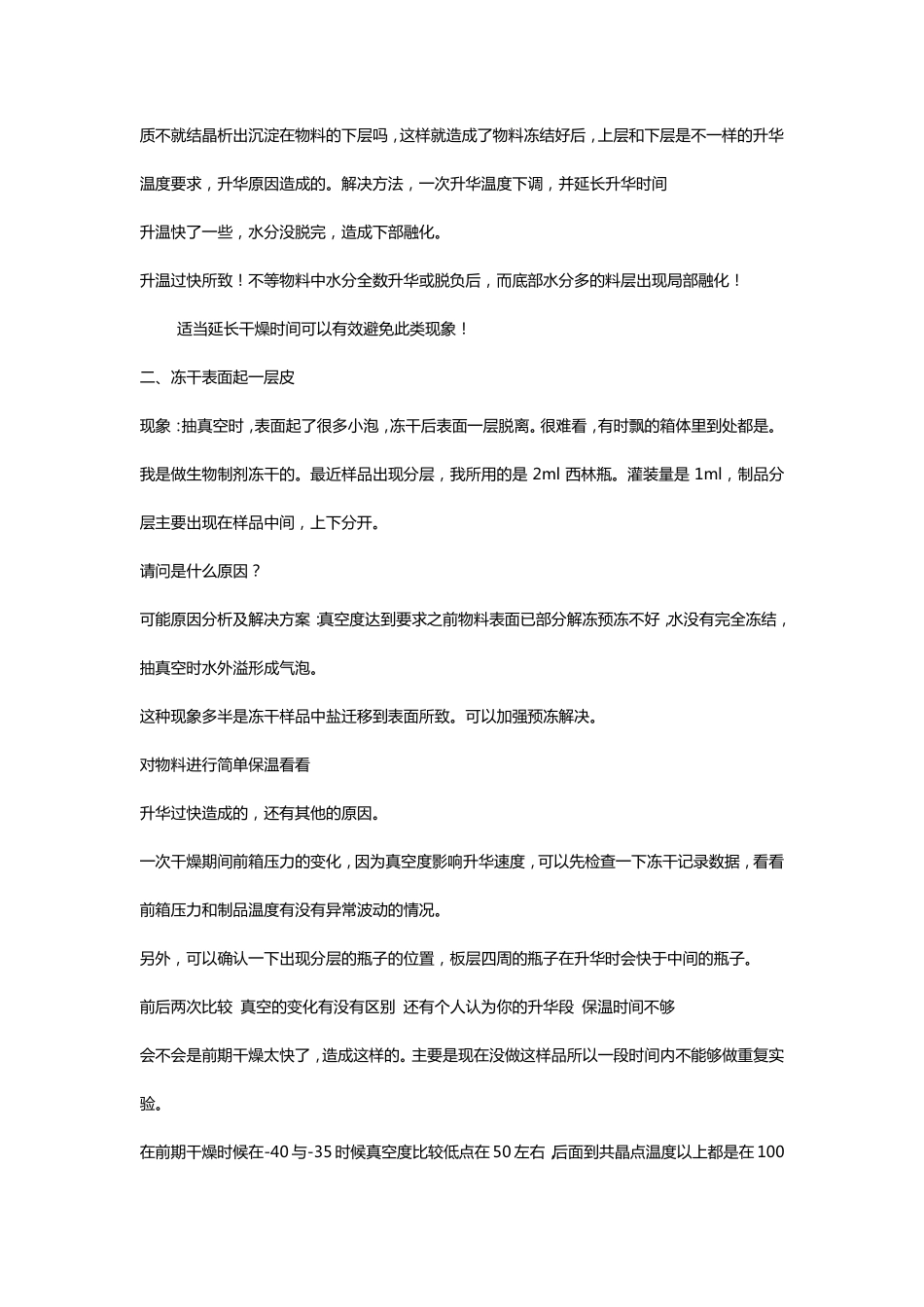冻干常见问题_第2页