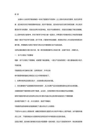 冻干常见问题