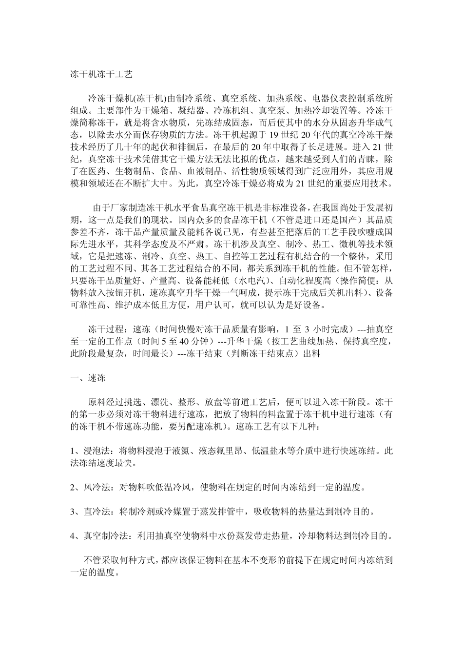 冻干机冻干工艺_第1页