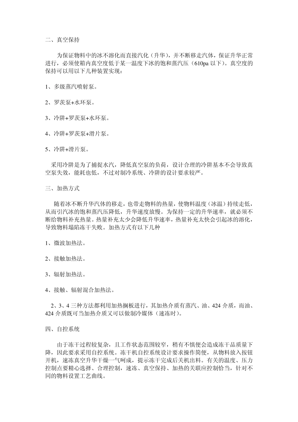 冻干机冻干工艺_第2页