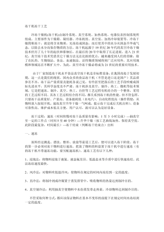 冻干机冻干工艺
