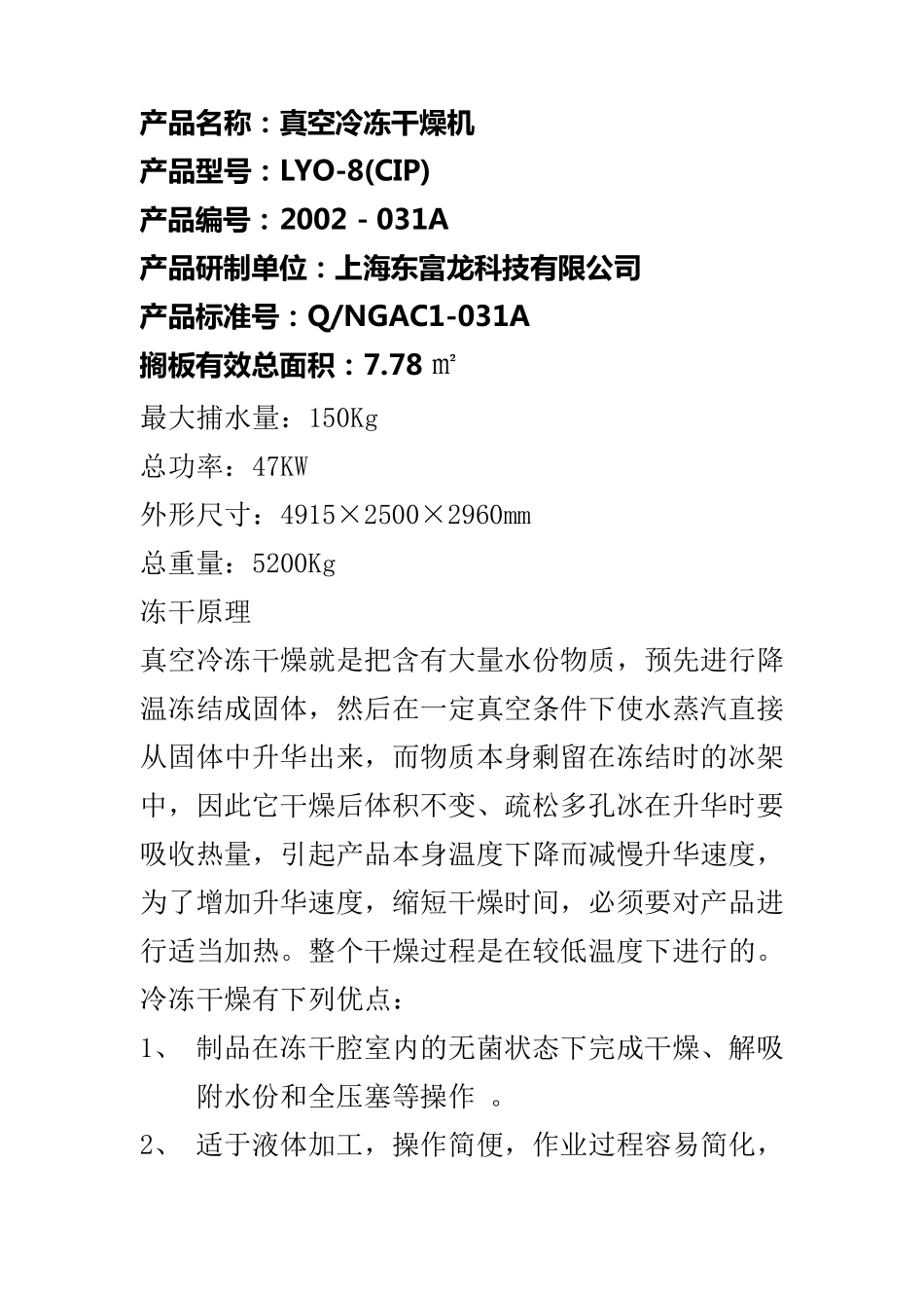 冻干机说明书_第1页