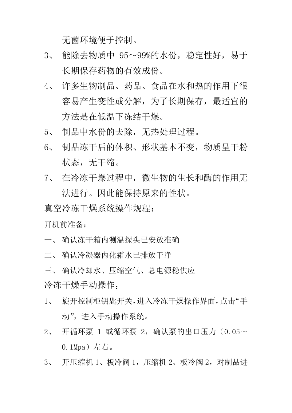 冻干机说明书_第2页