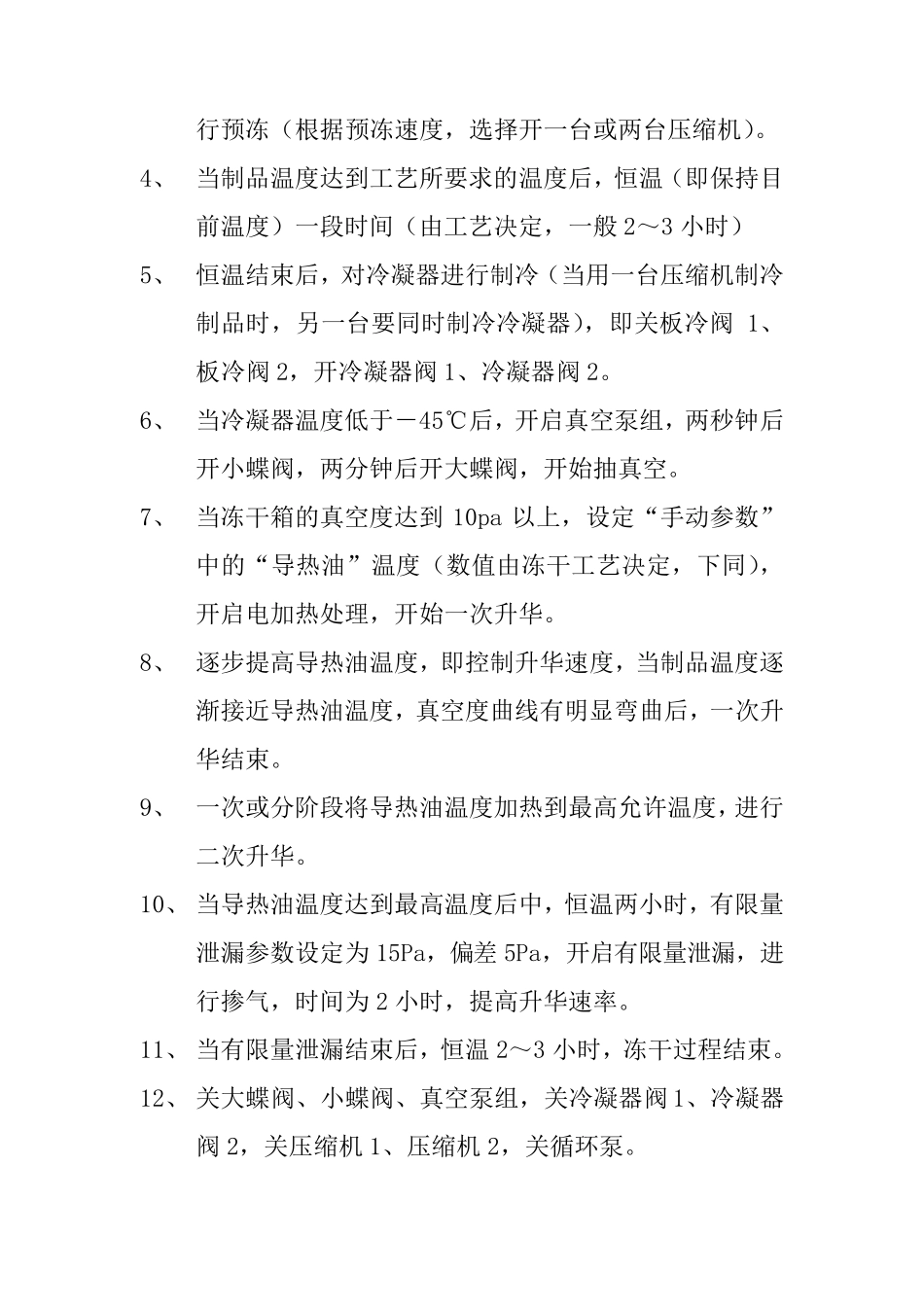 冻干机说明书_第3页