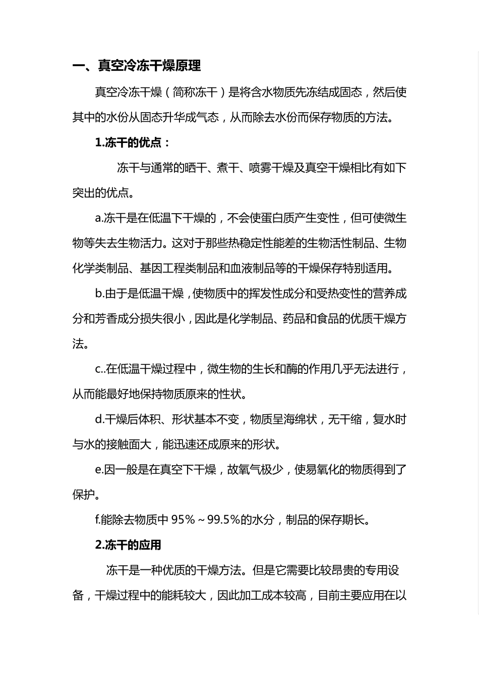 冻干机原理及说明_第1页