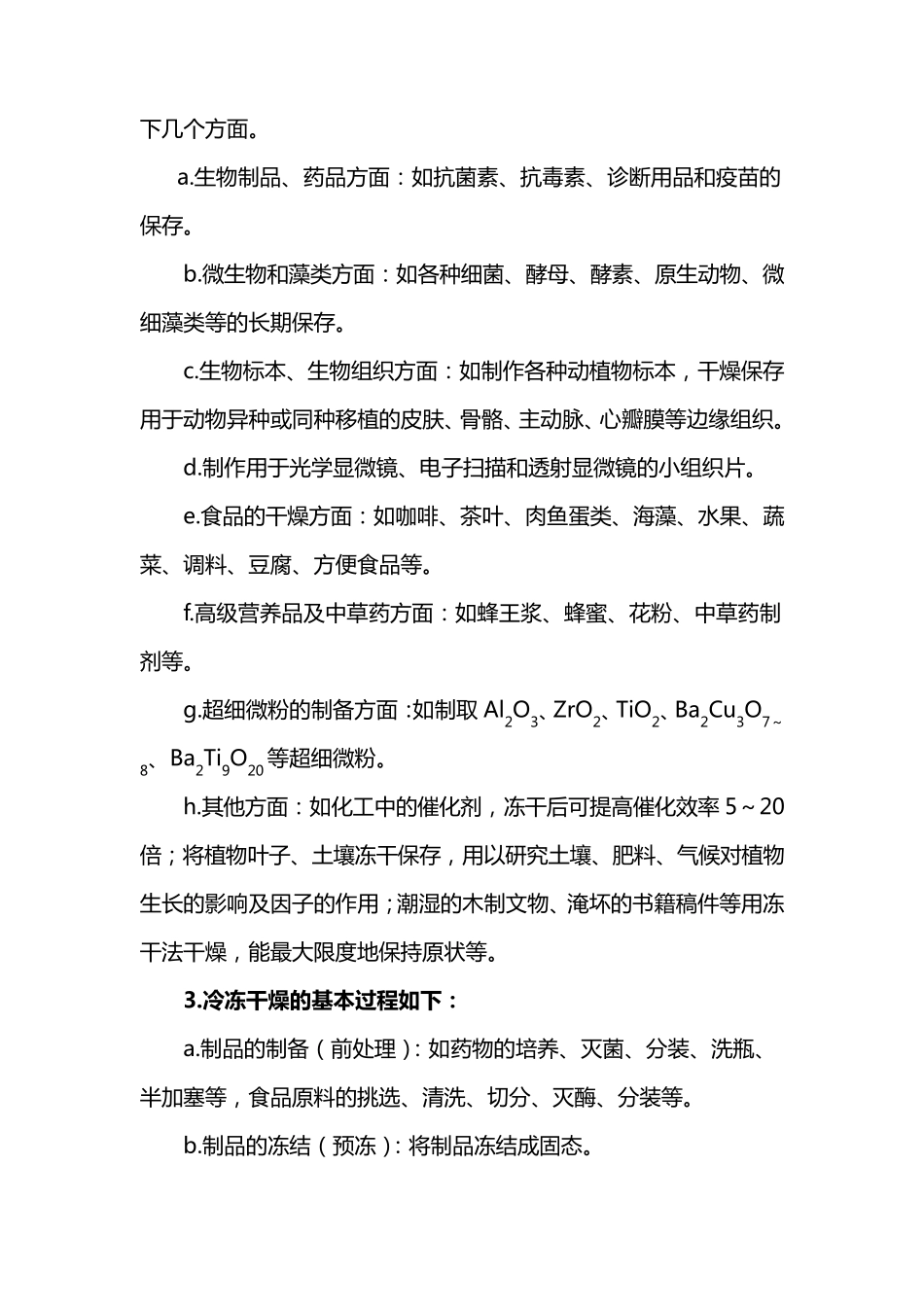 冻干机原理及说明_第2页