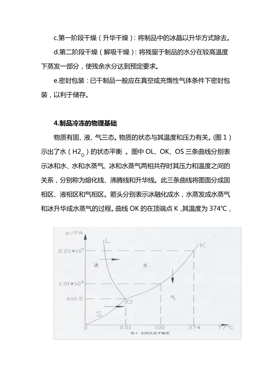 冻干机原理及说明_第3页