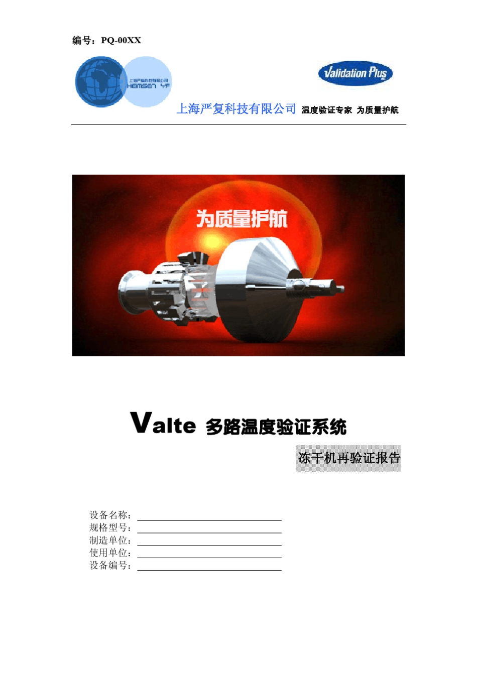 冻干机验证方案_第1页