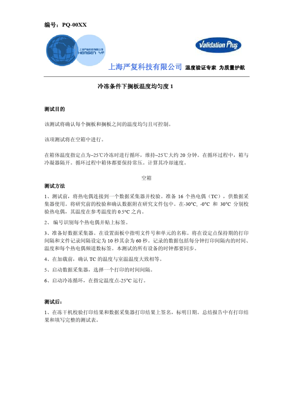 冻干机验证方案_第2页