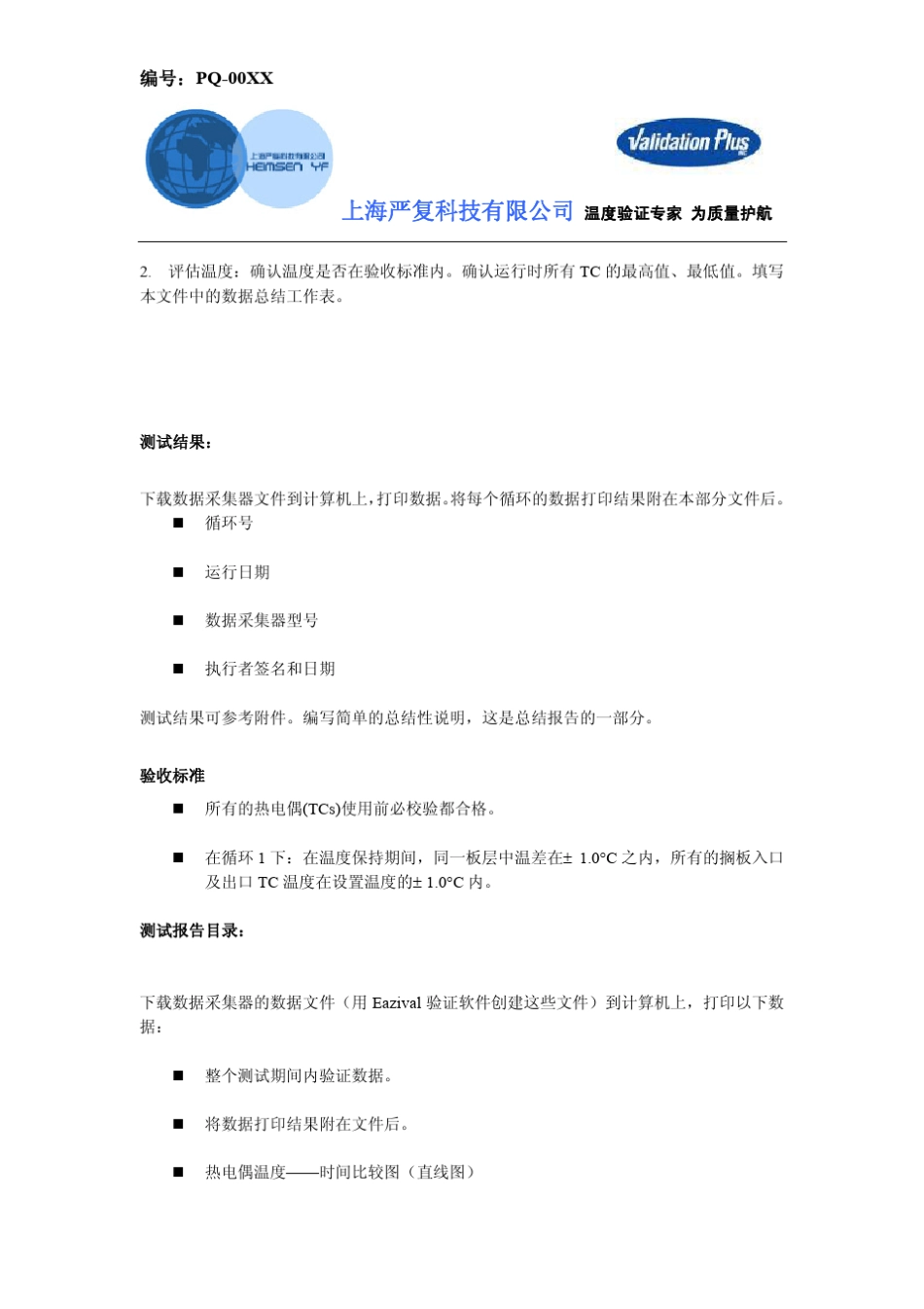 冻干机验证方案_第3页