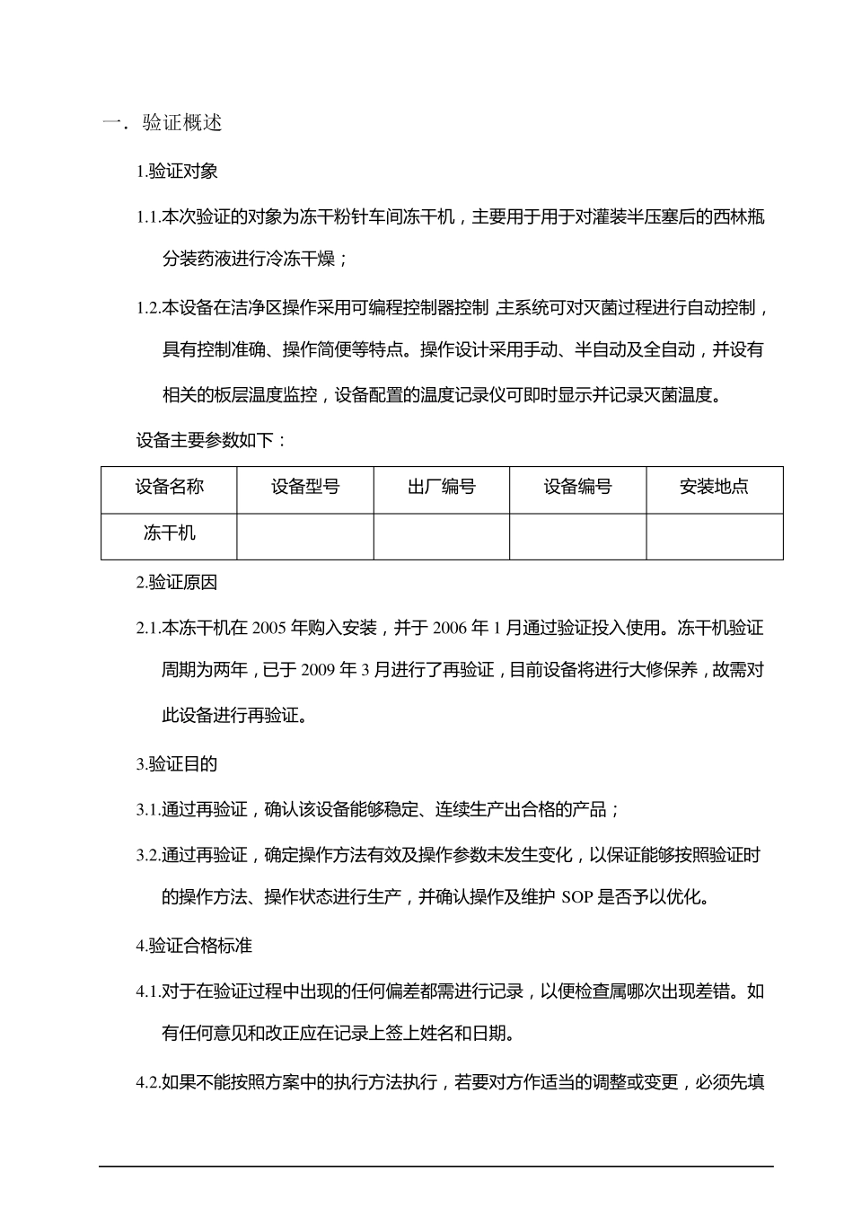 冻干机验证方案最新_第1页