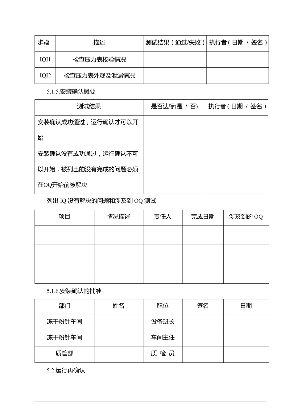冻干机验证方案最新_第3页