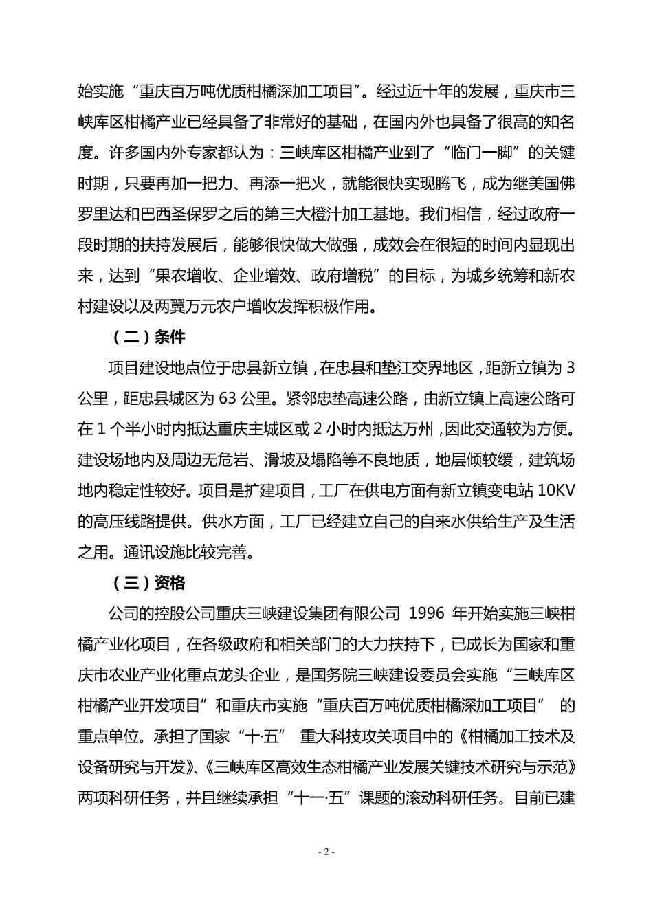 冻库建设实施方案派森百橙汁公司2011.7.28_第2页