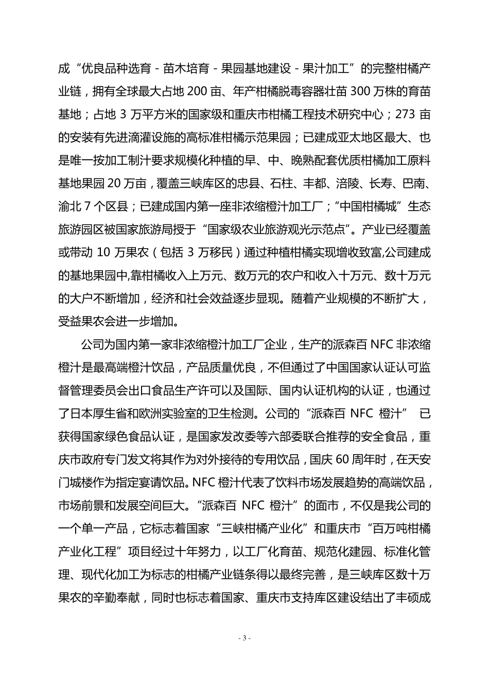 冻库建设实施方案派森百橙汁公司2011.7.28_第3页