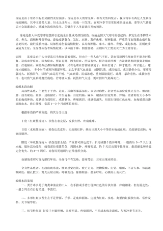 冻疮是由于寒冷引起的局限性炎症损害