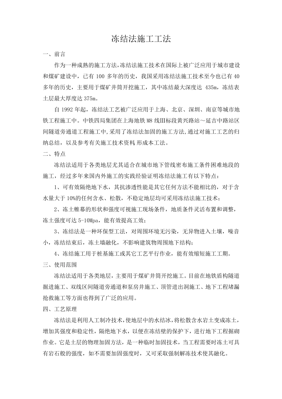 冻结法施工工法_第2页