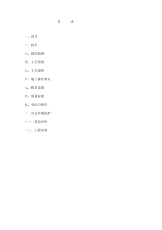 冻结法施工工法