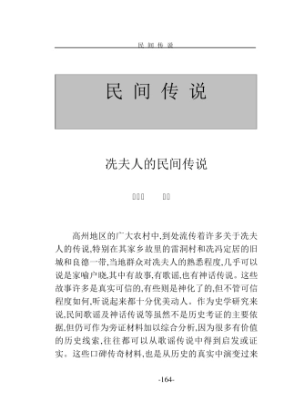 冼夫人的民间传说