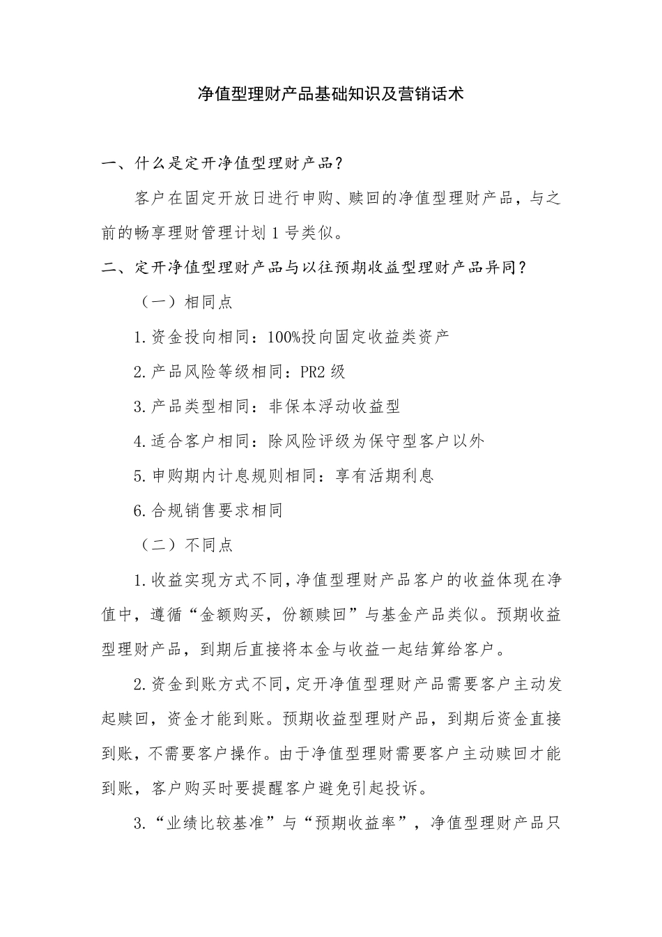 净值型理财产品_第1页