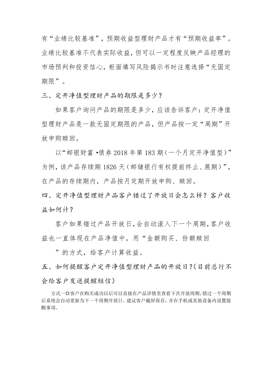 净值型理财产品_第2页