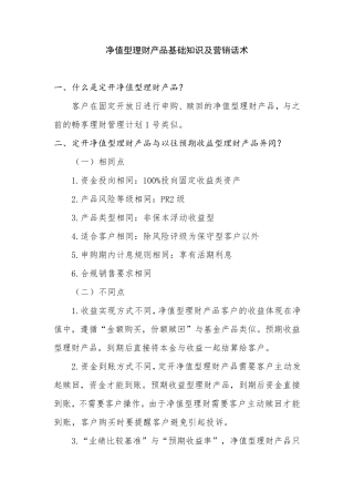 净值型理财产品