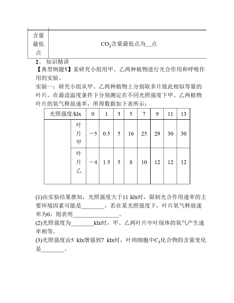 净光合作用的测定专题_第3页