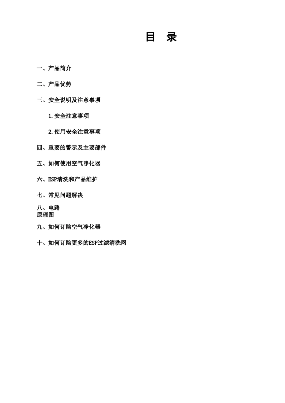 净化器说明书_第2页