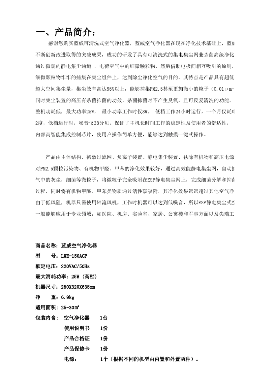 净化器说明书_第3页