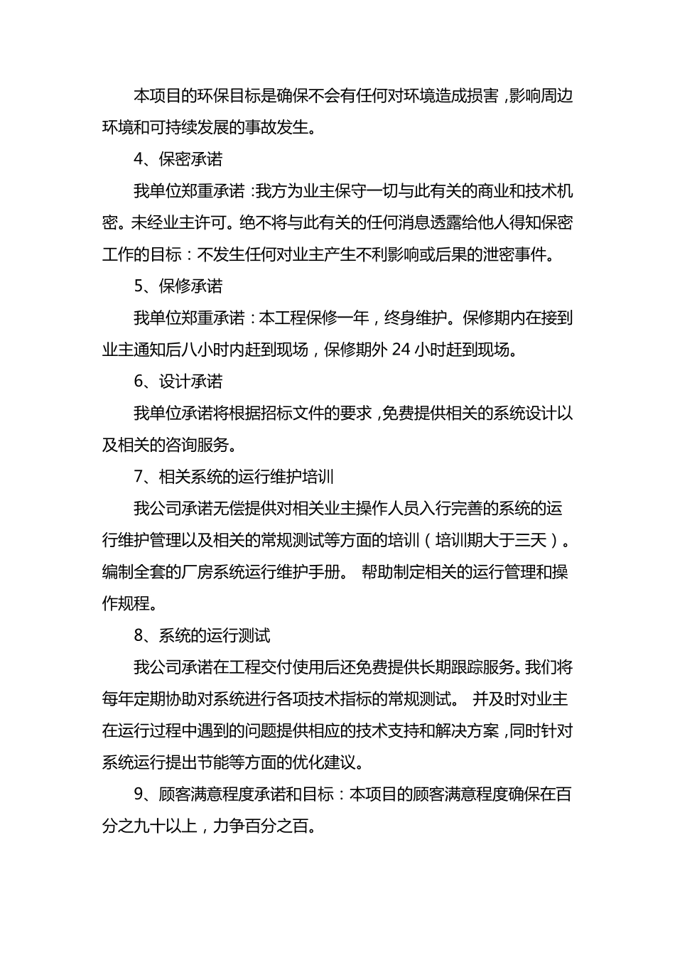 净化实验室改造工程施工组织设计_第2页