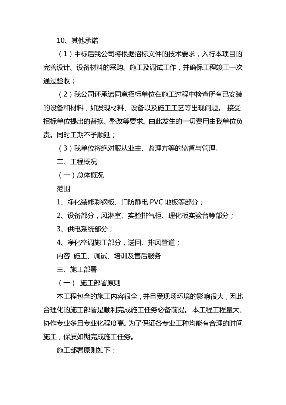 净化实验室改造工程施工组织设计_第3页