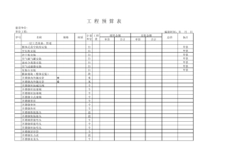 净化工程工程预算清单