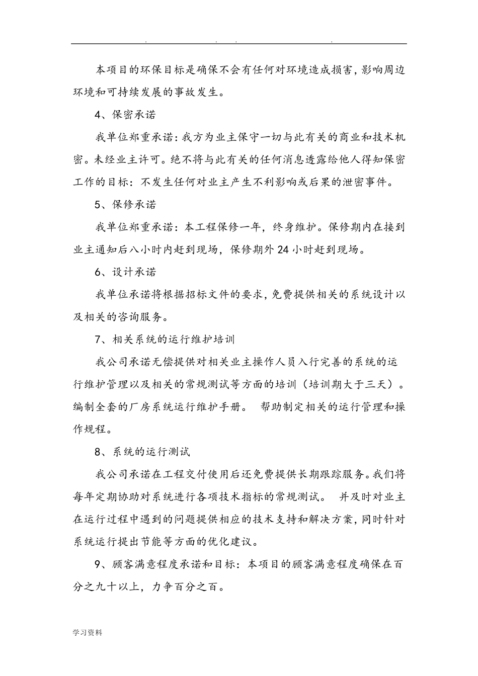 净化实验室改造工程施工组织设计方案_第2页