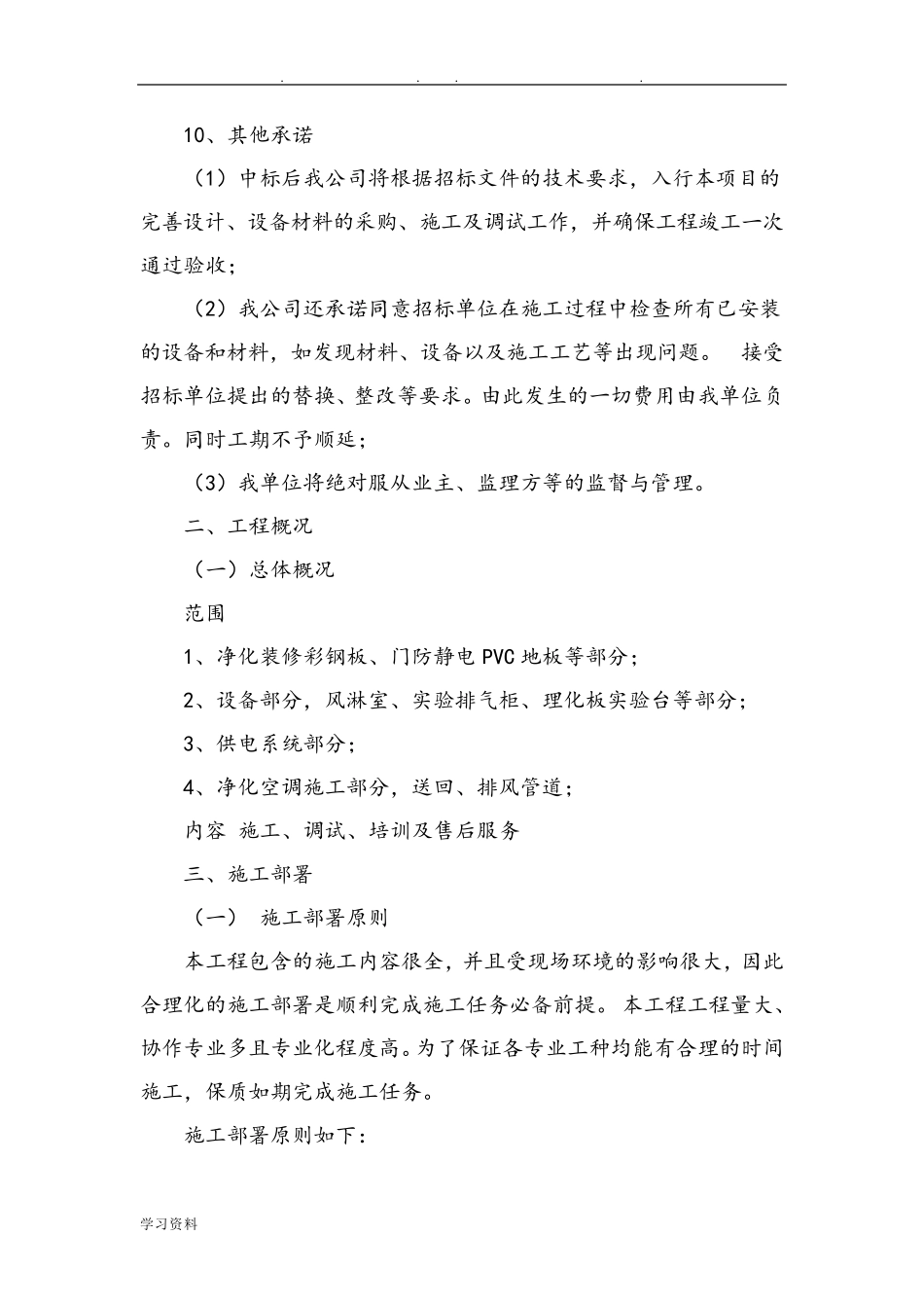 净化实验室改造工程施工组织设计方案_第3页