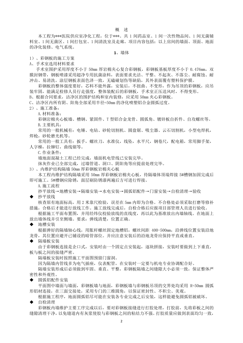 净化工程施工方案_第2页