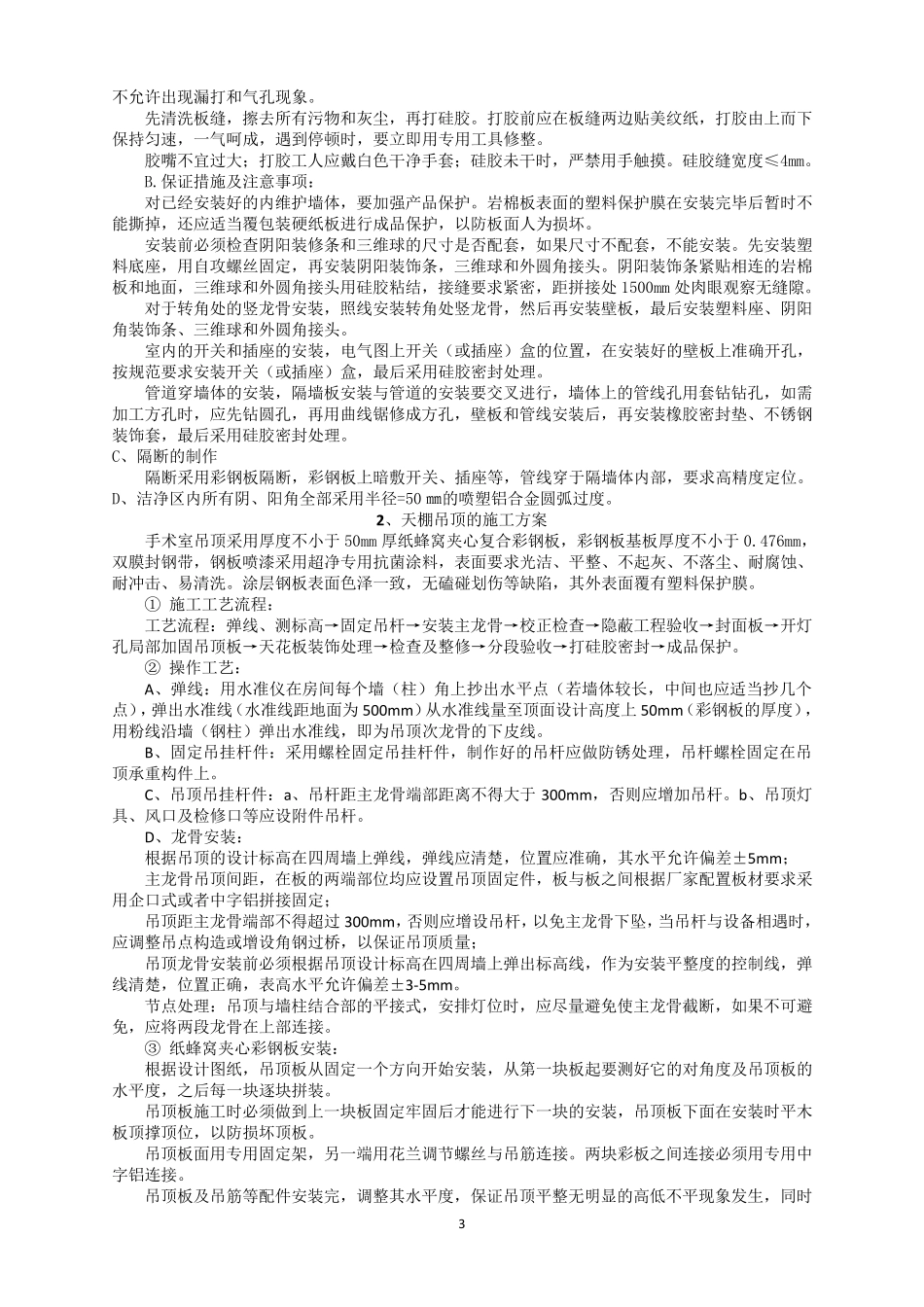 净化工程施工方案_第3页