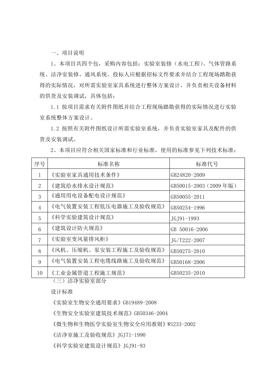 净化招标技术要求_第1页