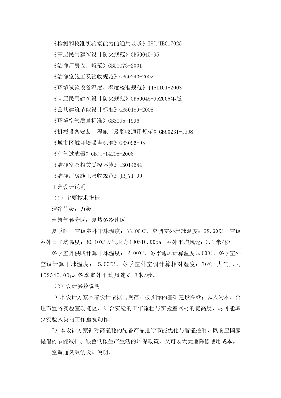 净化招标技术要求_第2页